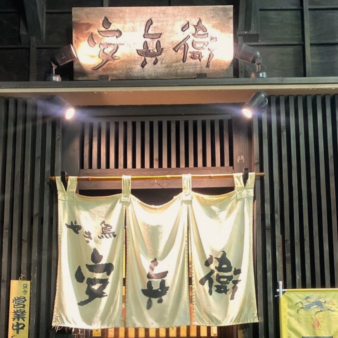 安兵衛の外観